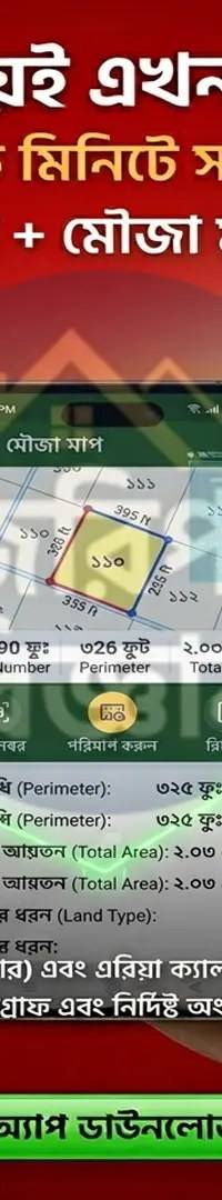 জমি মাপার মোবাইল এপস 1