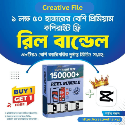 1.5 লক্ষ কপিরাইট ফ্রি রিল বান্ডেল With Capcut Pro লাইফটাইম এক্সেস