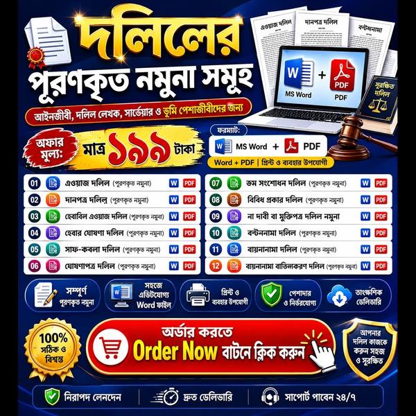 দলিলের নমুনা সমূহ