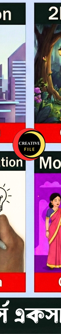 সবগুলো কার্টুন এনিমেশন কোর্স একসাথে ২৯০ টাকা 1