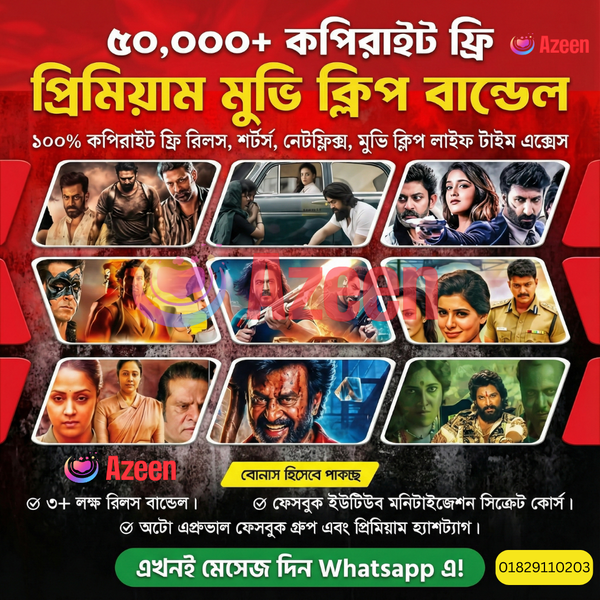 ৫০,০০০+ কপিরাইট ফ্রি রেডি টু আপলোড মুভি ক্লিপ বান্ডেল!