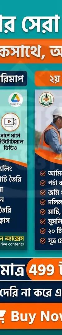প্রফেশনালভাবে জমি পরিমাপ মোবাইল + পিসি টিউটোরিয়াল 1