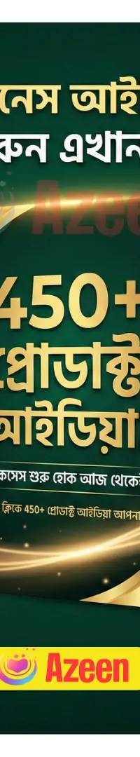 450+ প্রোডাক্ট আইডিয়া PDF 1