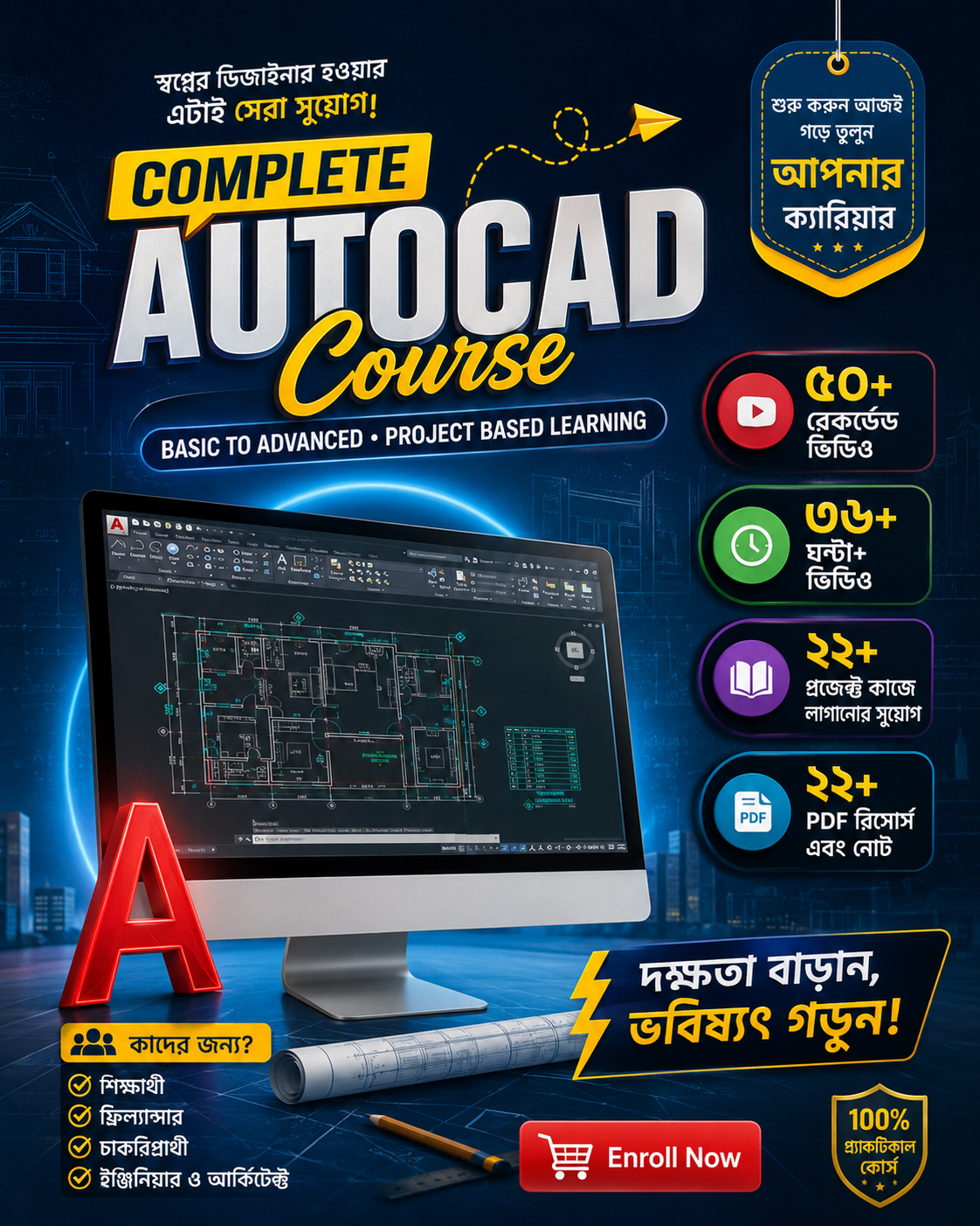 অটোক্যাড কোর্স বাংলা